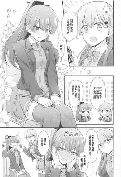 Itsumo yori Chotto dake Daitanna Kumano