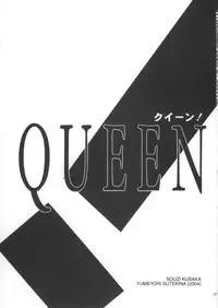 (C67) [Yume yori Suteki na (Kusaka Souji)] Queen (Sister Princess)