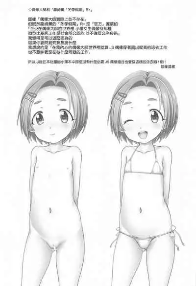 Nakadashi Idol Time! RC