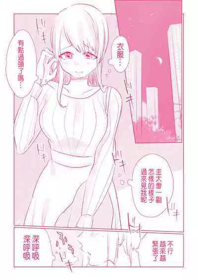 Snowbo Ryokou de Yuujin no SEX o Nozoita Hanashi 1