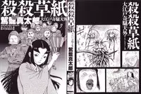 [Kago Shintarou] Korokoro Soushi [English]