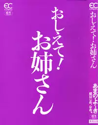 [Anthology] Oshiete! Oneesan