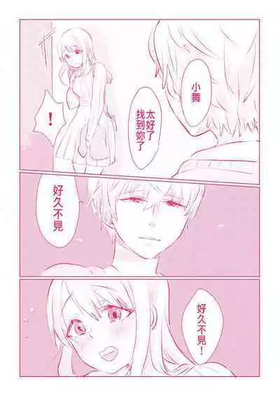 Snowbo Ryokou de Yuujin no SEX o Nozoita Hanashi 1