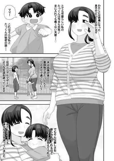 OneShota Doujin Sakka Mama no Himitsu