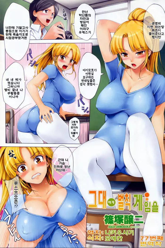 Kimi ni Batsu Game