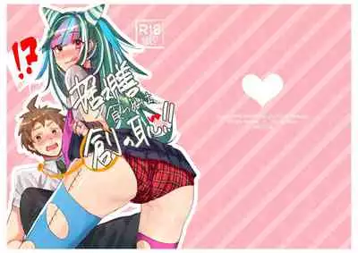 Suezen Kuwanu wa Hajime no Haji!