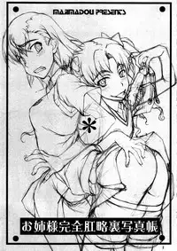 (C81) [Majimadou (Matou)] Oneesama Kanzen Kouryaku Photo Album (Toaru Kagaku no Railgun)
