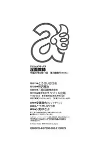 [Tousei Oume] Inmen Kyoushi [Digital]