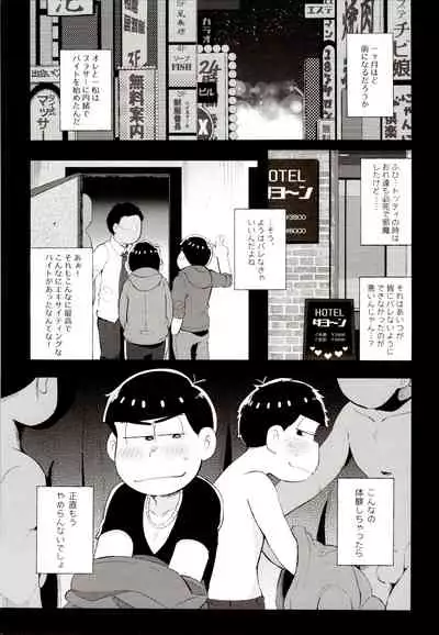 Iro Matsu-chan wa Fuuzokujou