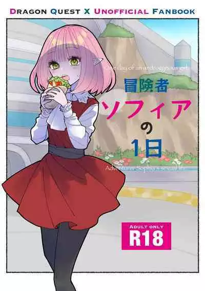 Boukensha Sophia no Ichinichi