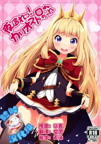 (SC2015 Autumn) [Fujiya (Nectar)] Yobare! Cagliostro-chan (Granblue Fantasy) [Chinese] [?????]