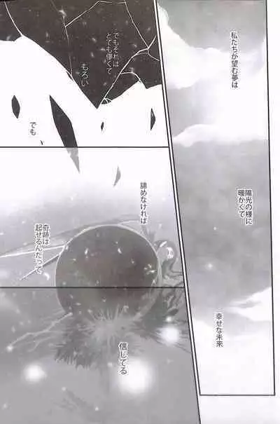 Crystal ga Miru Yume After episode