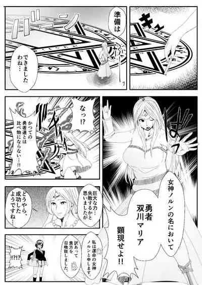 Kawa Oji Tensei ~ Chotto Kawarimasuyo, Megami-sama