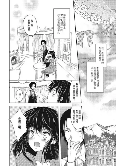 Ojou-sama wa Otokonoko!