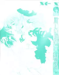 [Ouma Tokiichi] Atarashii Asobi -Mebae-