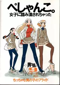 (C71) [Ito Ichizo Shouten (Ito Ichizo)] Otoko no Tatakai 9