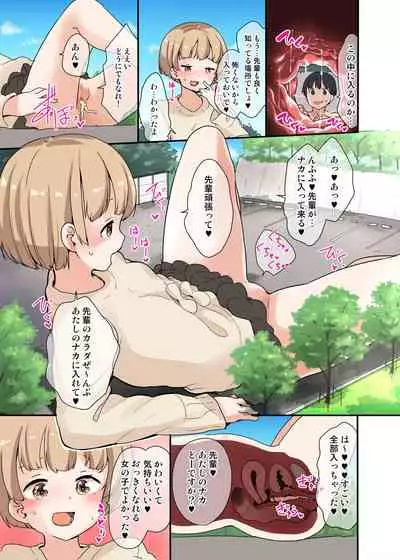Kyodaika Kanojo to Hajimete no Kyodaika PLAY