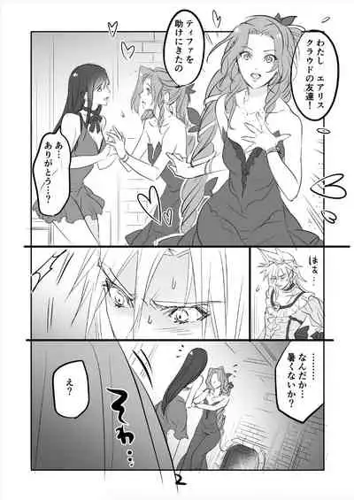 [Sakura Syoji] FF7R AeCloTi Manga 2 (Final Fantasy VII)