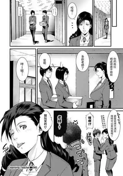 [Touma Itsuki] Cleansing Teacher (COMIC BAVEL 2020-03) [Chinese] [Digital]