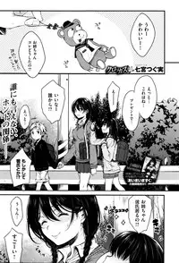 [Nanamiya Tsugumi] Crocus (COMIC X-EROS #37)