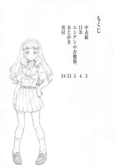 Ningen no Obenkyou