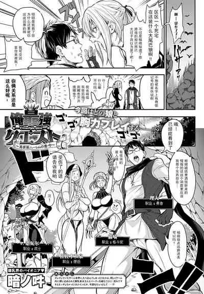 Ore Saikyou Quest