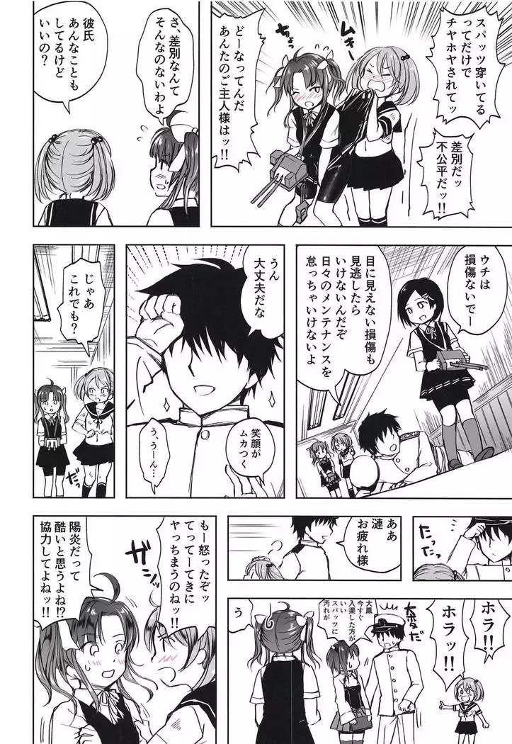 Gohoushi Spats Frustration