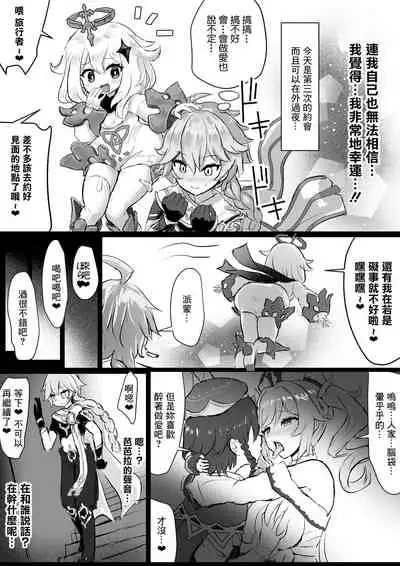 [Fuzume] Barbara ga Venti ni Netorareru Hanashi (Genshin Impact) [Chinese]