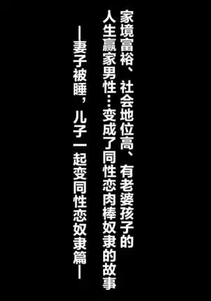 Oyako Sorotte Mesu Ochi Homo Dorei
