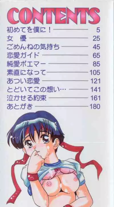 Amai Oshioki