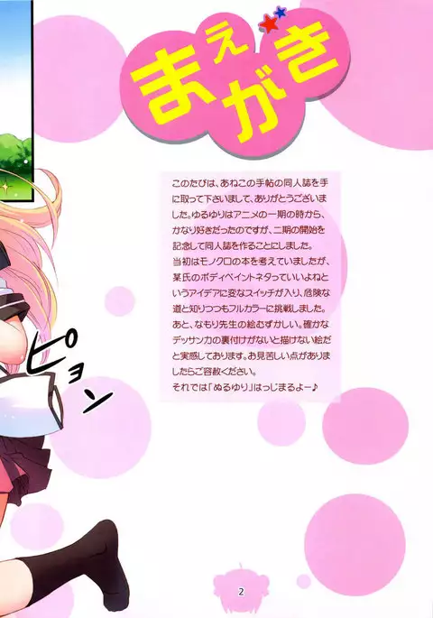 Nuru Yuru