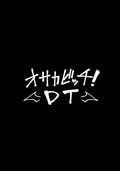 (C94) [Hitsuji Kikaku (Muneshiro)] Osaka Bitch DT (Fate/Grand Order) [English] {Hennojin}