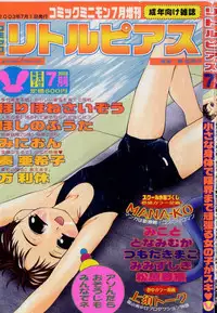 [Anthology] Little Pierce Vol.42