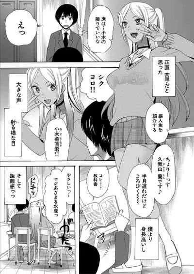 Kinkyuu Haramase Sengen Gal Bote - Emergency Pregnancy Declaration