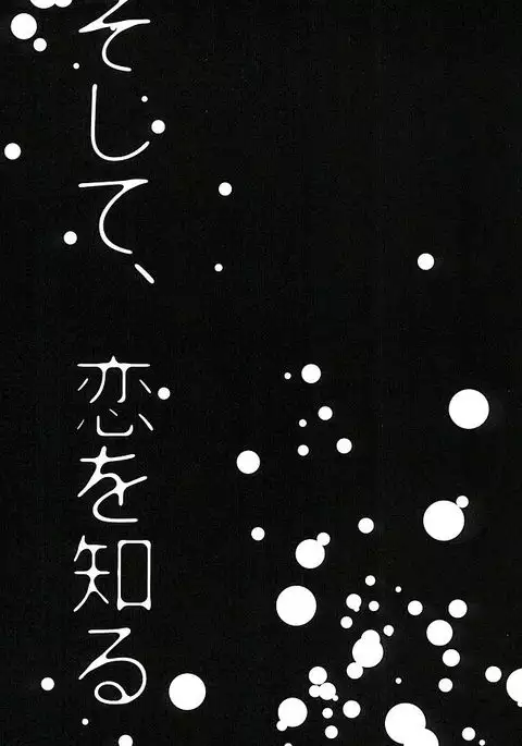Soshite, Koi o Shiru