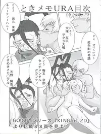 [Tsurikichi Doumei (Various)] Tokimemo Ura (Tokimeki Memorial, Sentimental Graffiti)