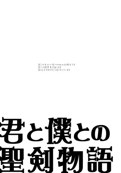 Kimitoboku to no Seiken Monogatari