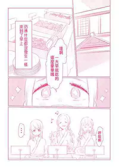 Snowbo Ryokou de Yuujin no SEX o Nozoita Hanashi 1