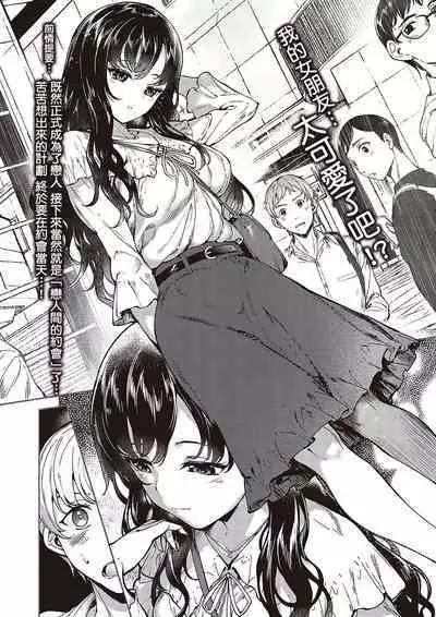 Meguri Dokoro Ch. 5