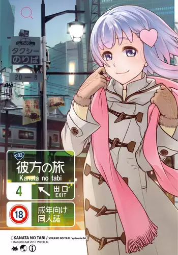 (C83) [Otaku Beam (Ootsuka Mahiro)] Sorako no Tabi 4 - Kanata no Tabi [English]