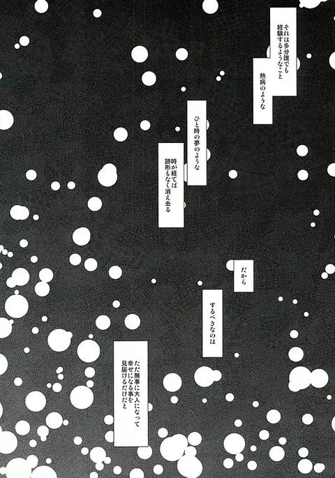 Soshite, Koi o Shiru