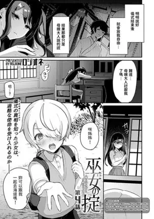 Miko no Okite ~Gokujou Shota to Kozukuri Life~ Ch. 4
