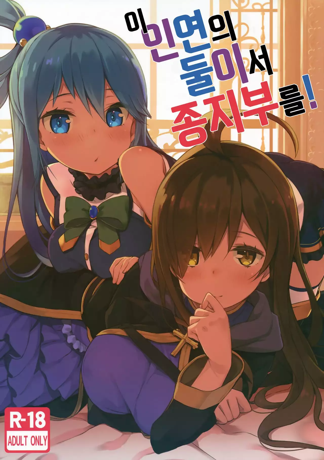 Kono Innen no Futari de Period o!