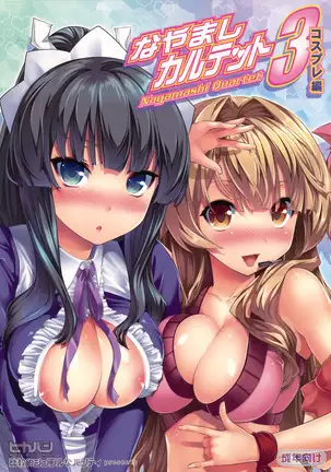 Nayamashi Quartet 3