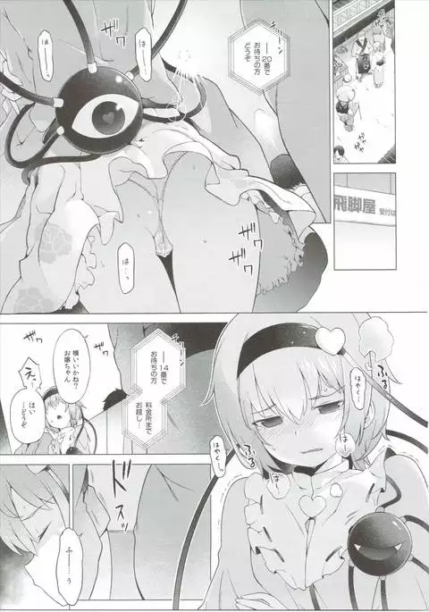 Satori Sugi!