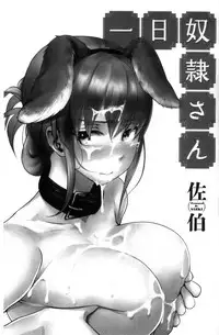 [Saeki] Ichinichi Dorei-san [Chinese]