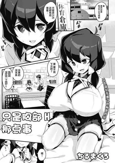 Oppai H dake no Kankei