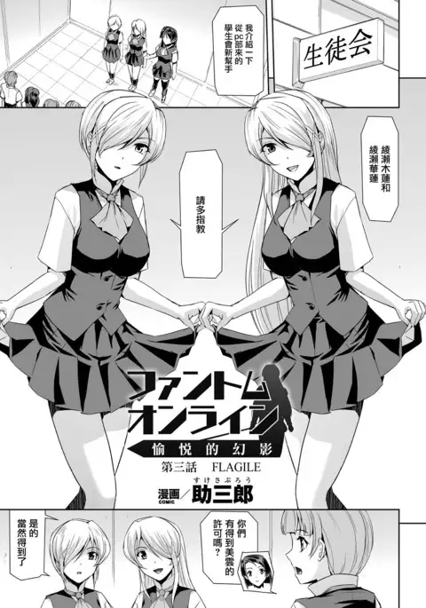 Phantom Online Etsuraku no Genei Dainiwa