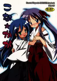 (C72) [ASTRONOMY (SeN)] Kona Naga (Lucky Star)