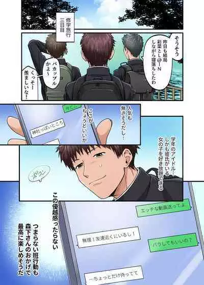 [Yareba Dekiro Ko.] Shuugaku Ryokou Gentei -2-kame-